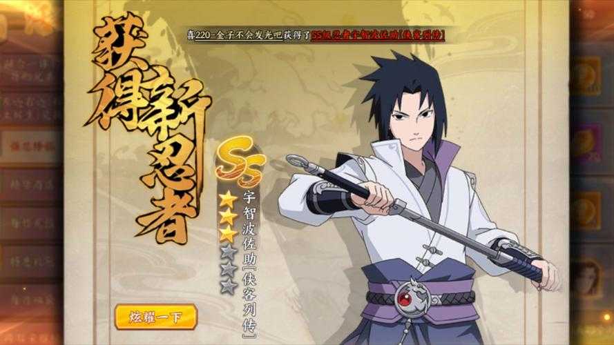 火影手游C级佐助深度评测2025.5版