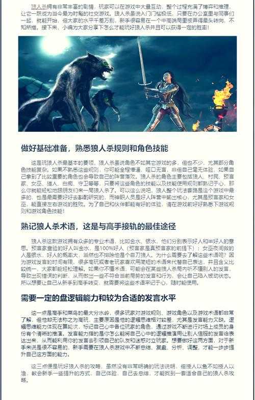 狼人杀守卫规则：同守同救避坑指南