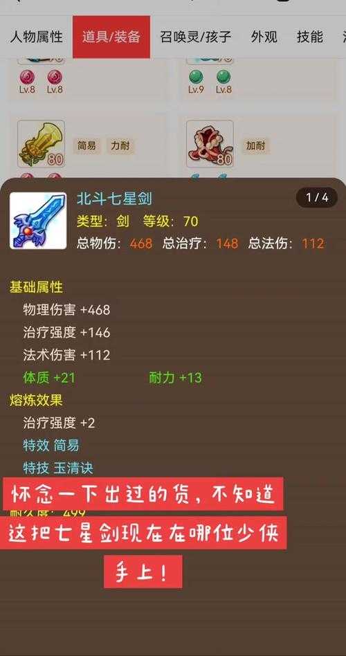 如何获取并了解+13子午七星剑的历史与特点？