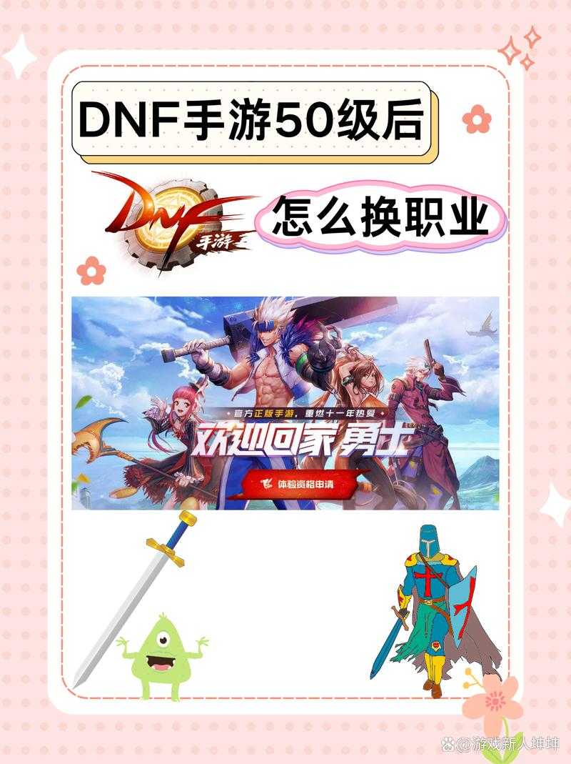 如何确定在DNF游戏中角色到达转职的等级？如何完成dnf角色的转职任务？