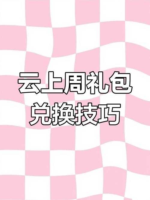 如何获取有效的八位数礼包码参与18acg活动?