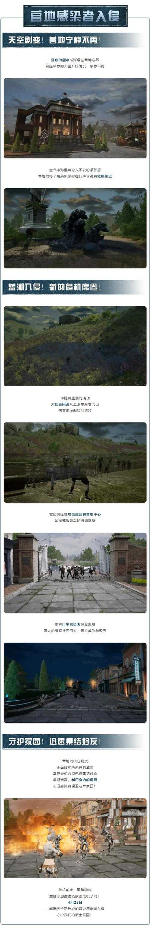 明日之后2025.5感染者入侵生存全攻略