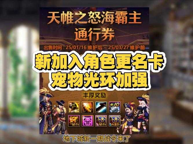 DNF代币卷战令兑换2025全解析