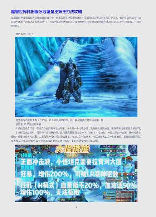 魔兽世界:被诅咒纪念品使用与冰冠冰川探索全攻略