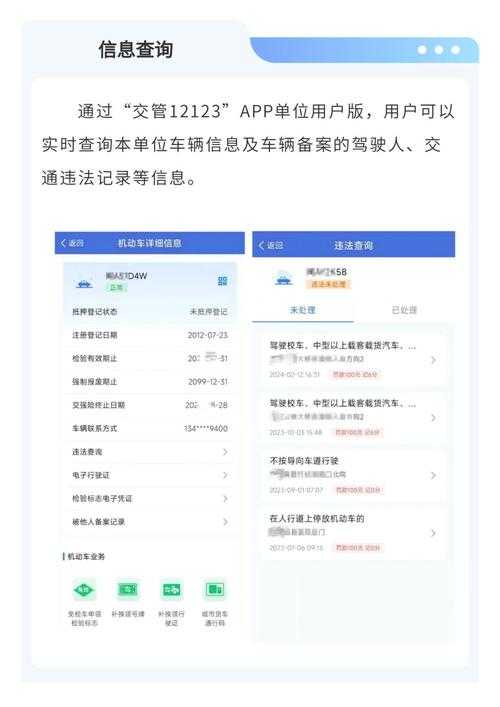 用非本人手机号下载交管12123APP安全吗?使用前需要注意什么?