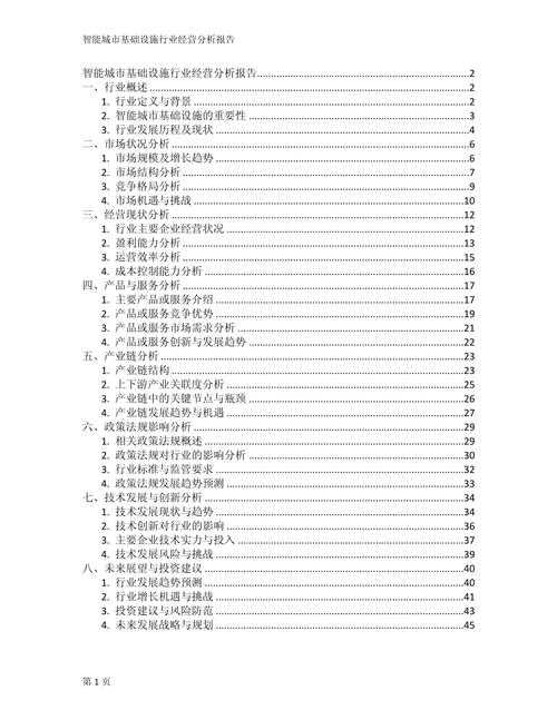 以下是对您提供的行业报告内容的结构化整理与专业分析: