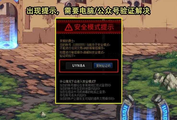 《DNF》换频道安全模式解决全攻略(2025实测版)