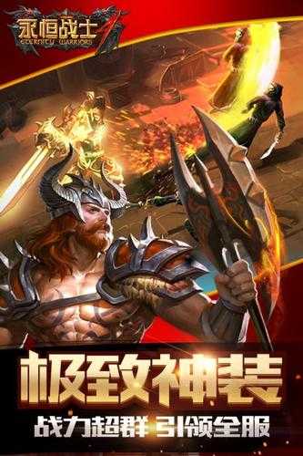 《永恒战士4》2025年版本深度解析与策略指南(附数据支撑)