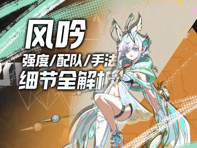 超时空跑跑:风吟角色深度解析(2025年5月版)