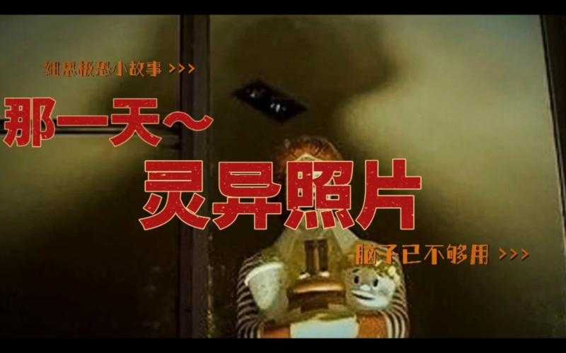 揭秘灵异世界:100张令人颤栗的灵异照片是否真实?