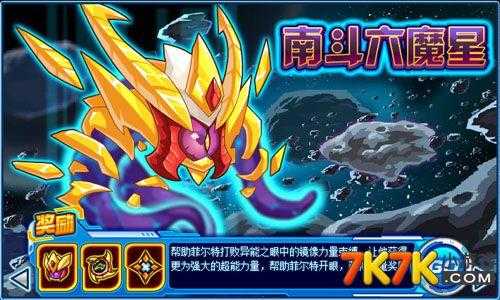 赛尔号南斗六魔星属性搭配与破防攻略