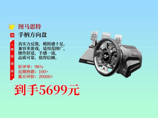 针对您提供的方向盘产品技术升级与购买建议信息,以下为结构化分析与优化建议:
