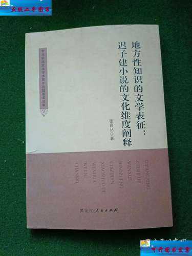 这段结语生动展现了数字时代地方性知识传播的范式革新,我们可以从以下维度进行深入解读:
