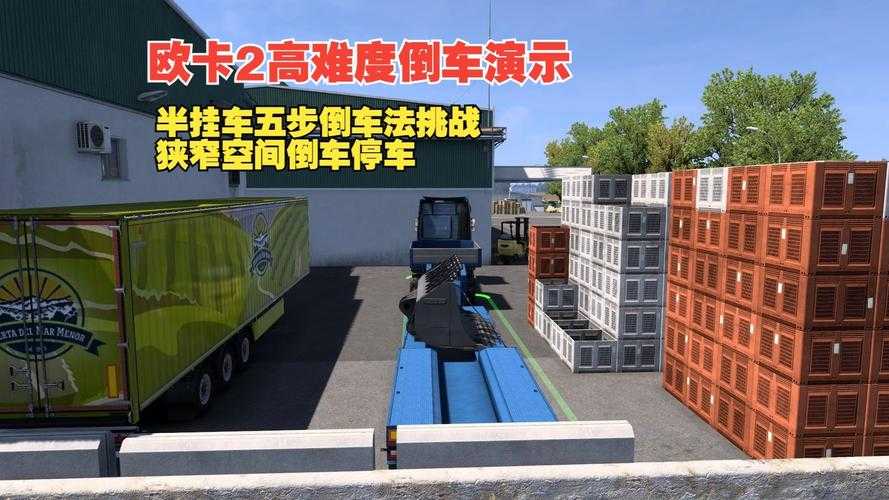 如何驾驶大卡车完成复杂路况的挑战而不受损？