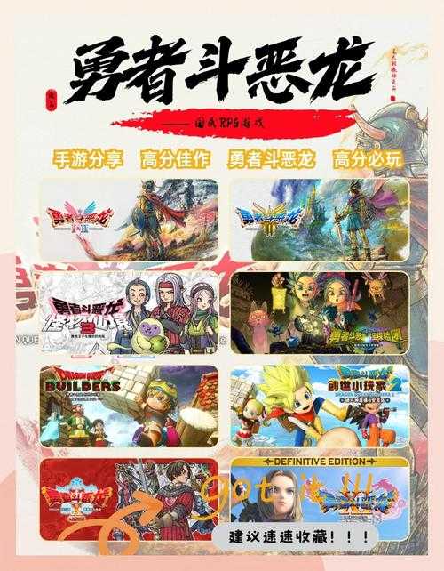 勇者斗恶龙新作,如何成为游戏中的高手?
