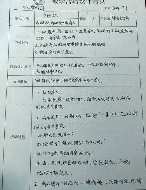 以下是对该游戏安全提示的专业解读与建议方案：
