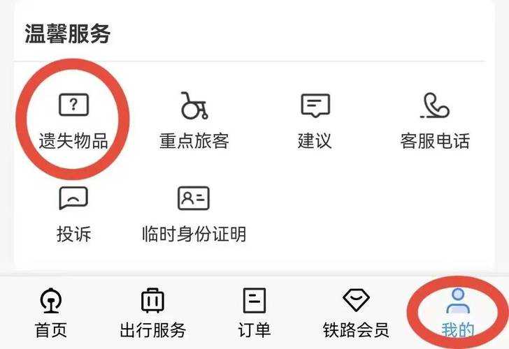 如何顺利登录铁路客服12306？