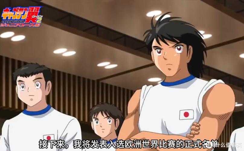 足球小将欧洲远征版在线观看:如何免费体验这场足球盛宴?