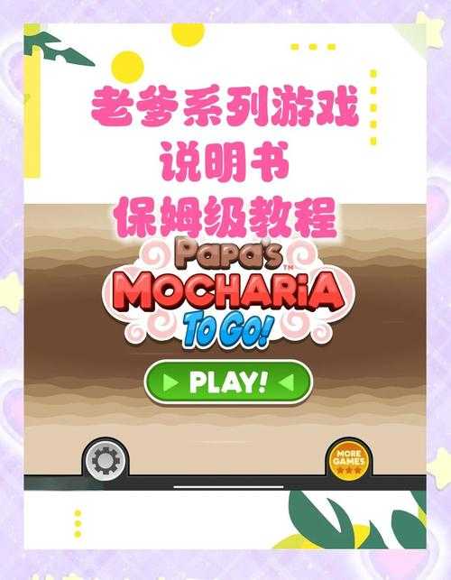 新手必看：全面免费游戏攻略大全