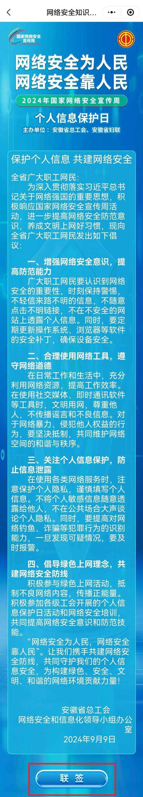 如何安全访问网络应用？避免不良内容并保护个人隐私