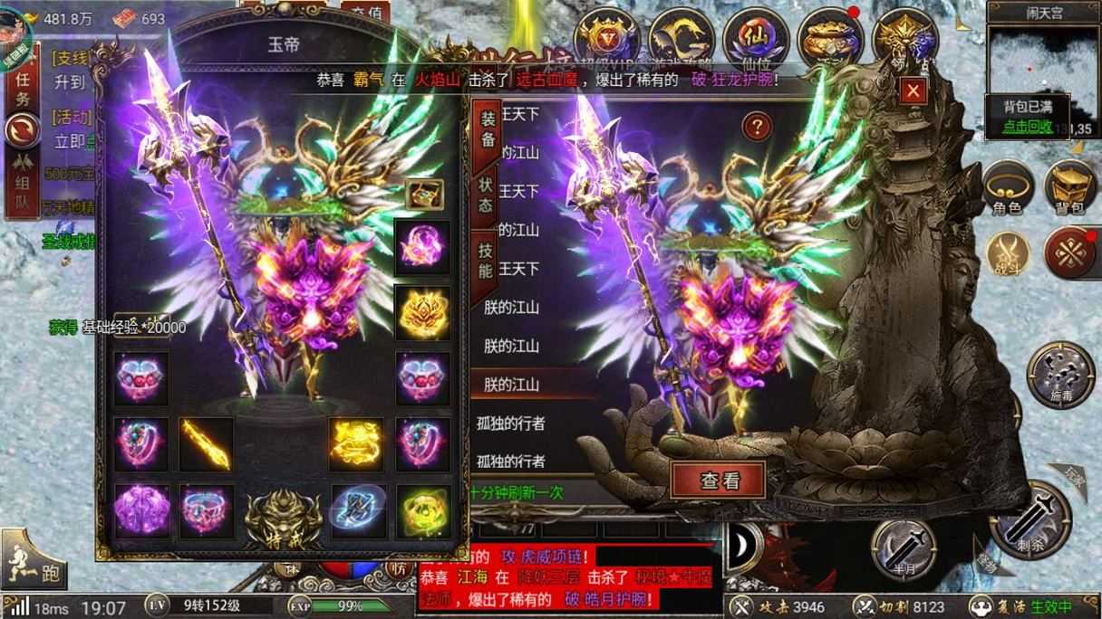2025《传奇霸业》光环升级实测与避坑指南
