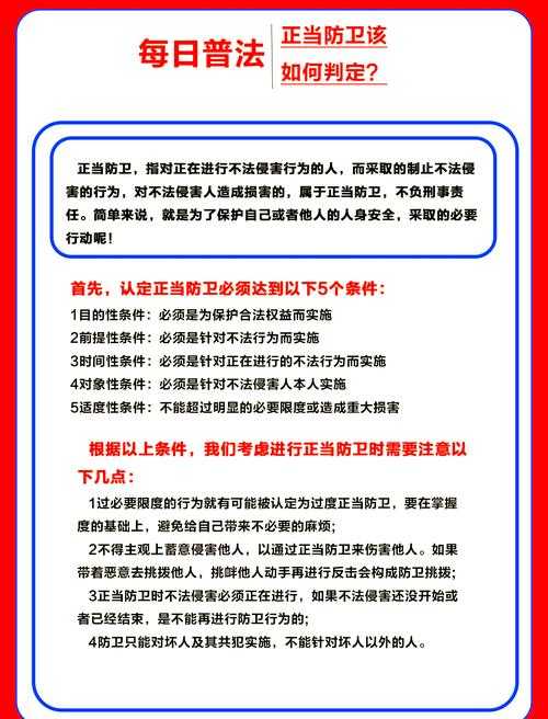 新手上路攻略：理解并应用正当防卫原则