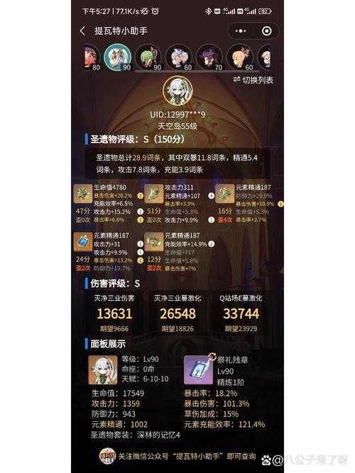 如何正确选择适合零命神里的圣遗物?有哪些值得推荐的搭配?