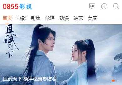 如何在线免费观看热门影视剧《0855》?