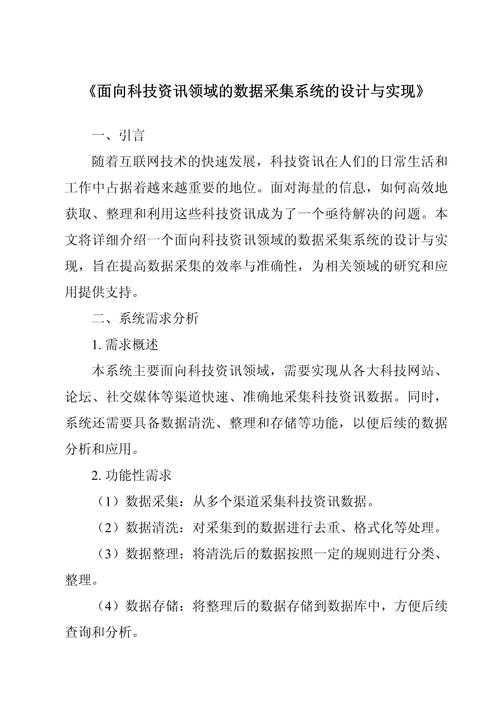 根据提供的文本内容,以下是对该科幻设定中生物保护与语言解析领域的系统性分析: