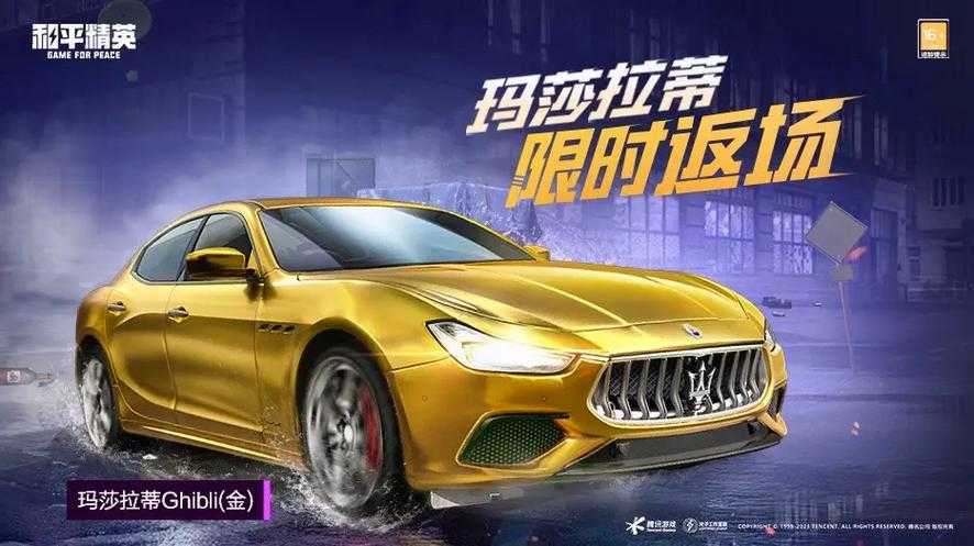 如何免费获取玛莎拉蒂游戏皮肤？