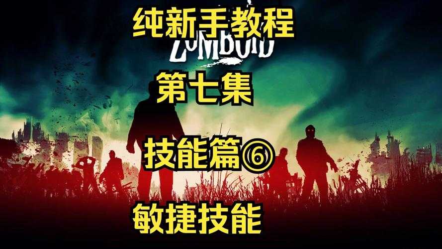 如何成为《求生之路》高手？新手必看教程
