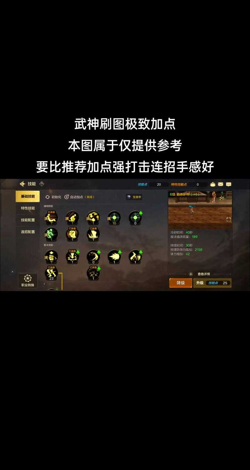 2025武神加点策略攻速暴击平衡PVP PVE机制