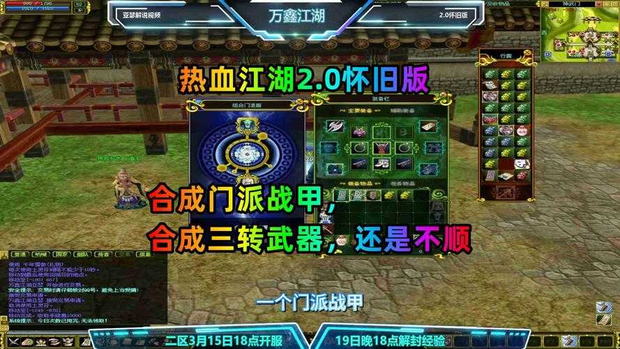 热血江湖二转武器合攻还是武功