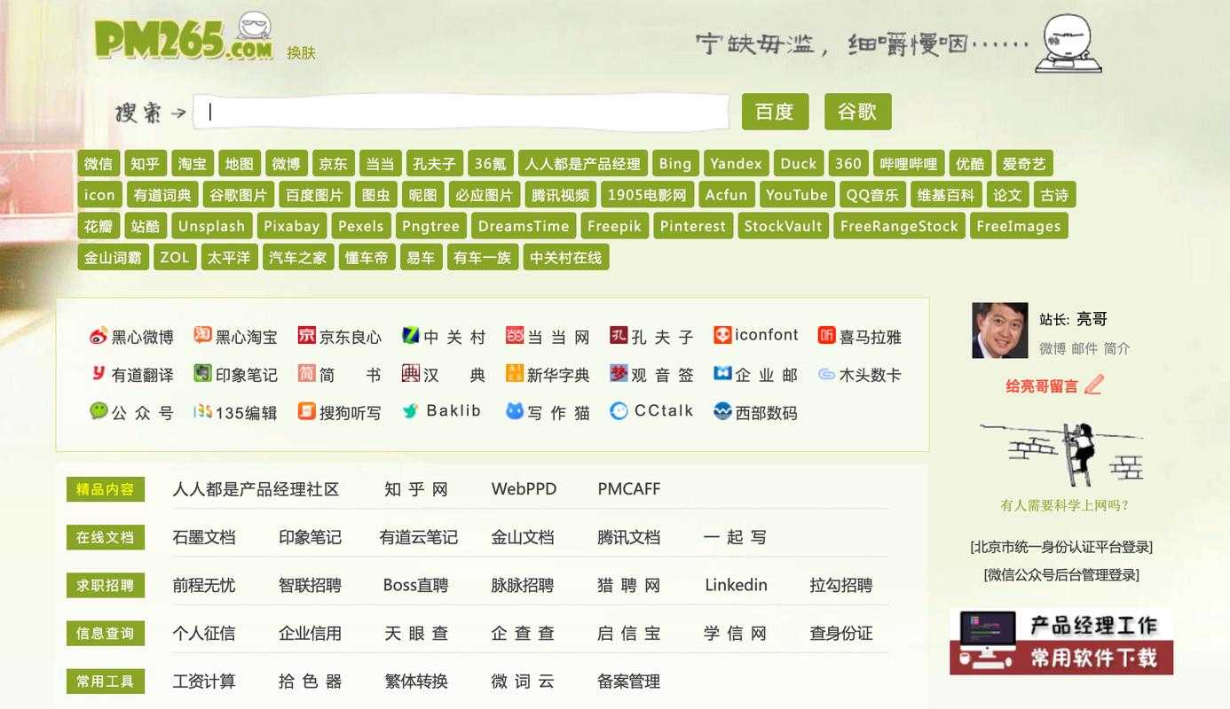 如何找到最具个性化的网站导航推荐？精选集合来袭