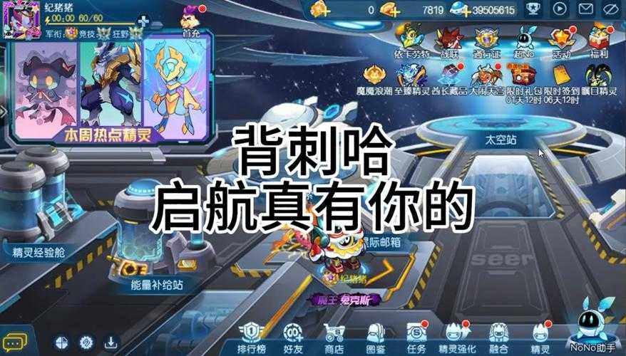 2025《赛尔号霸王龙》每日任务效率优化与机型攻略