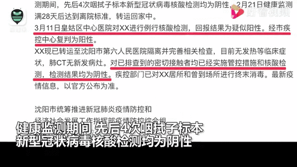 辽宁本土新增阳性感染者情况如何？日期聚焦在11月30日