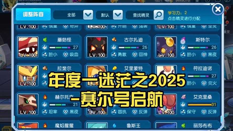 2025赛尔号抗性石实战攻略