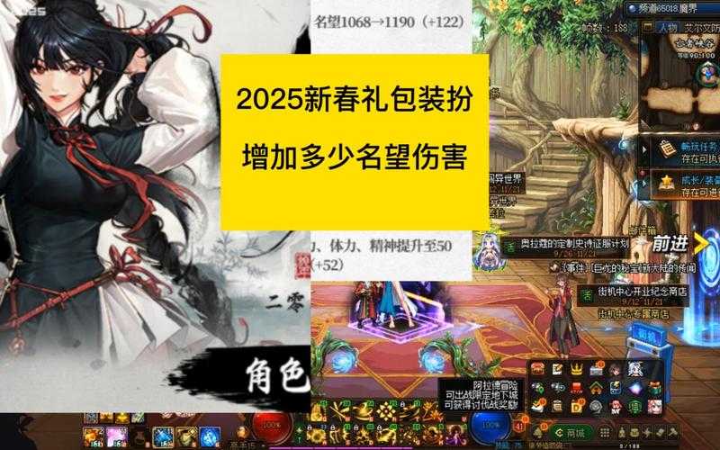 2025年DNF官网新春礼包深度解析