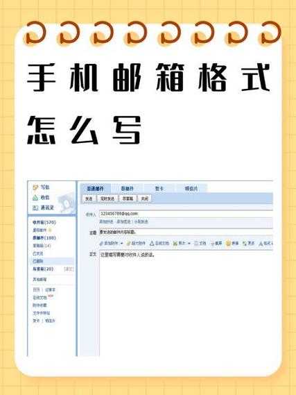 如何正确书写和管理我的139手机邮箱地址？