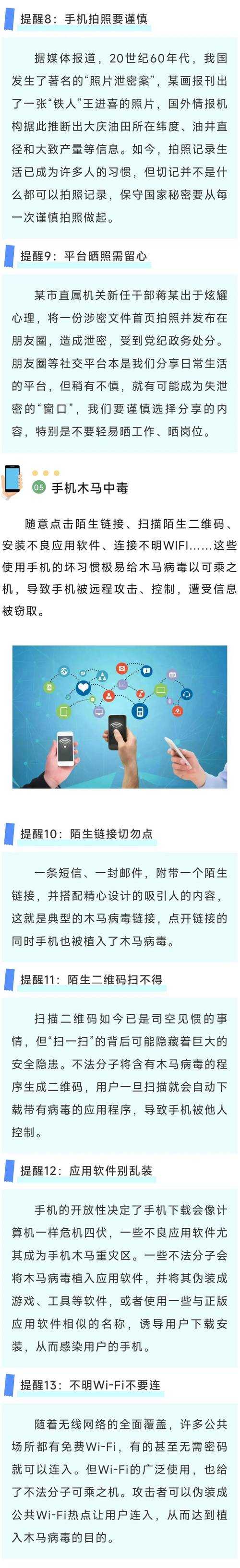 被禁用的18款app软件背后的真相？如何正确使用手机应用避免风险？