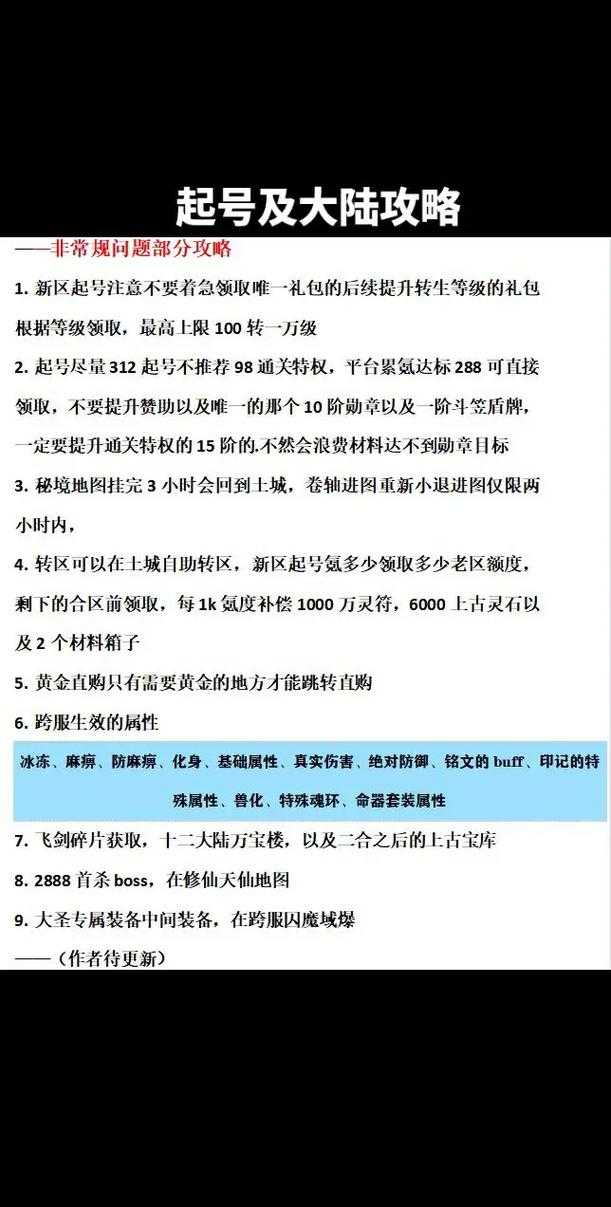 从入门到精通:传奇手游攻略大全