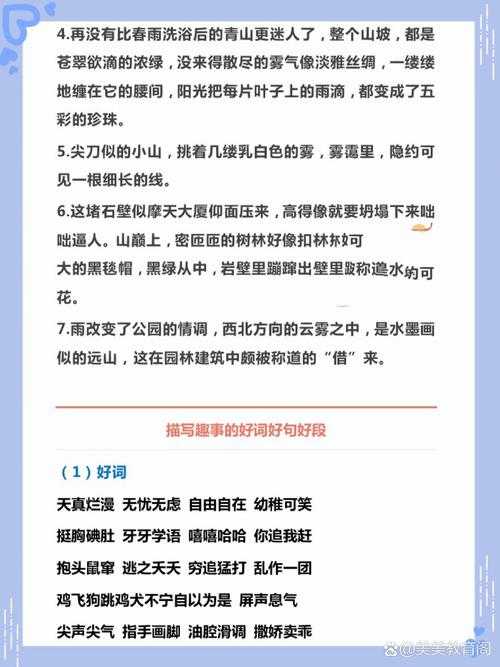 如何积累生动的好词好句，提升语言表达魅力？