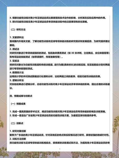 根据您提供的权威数据来源，我将从运动医学角度对足球运动中的肌腱损伤问题进行专业分析：