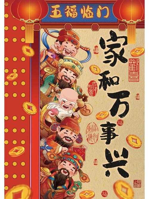 2023最新五福图片大全 - 高清五福临门壁纸合集免费下载