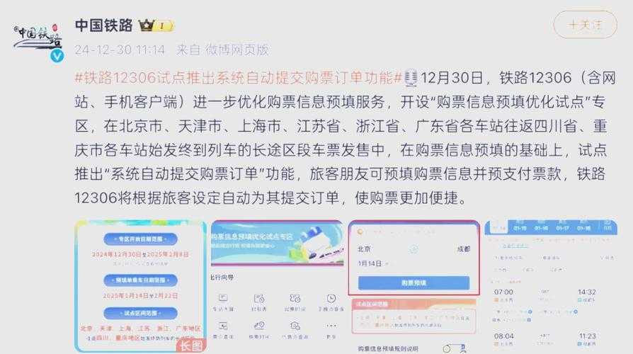 如何轻松下载并使用抢票软件成功预约火车票?