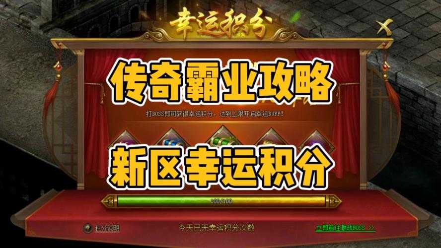 2025《传奇霸业》贡献攻略:高效顶级奖励获取