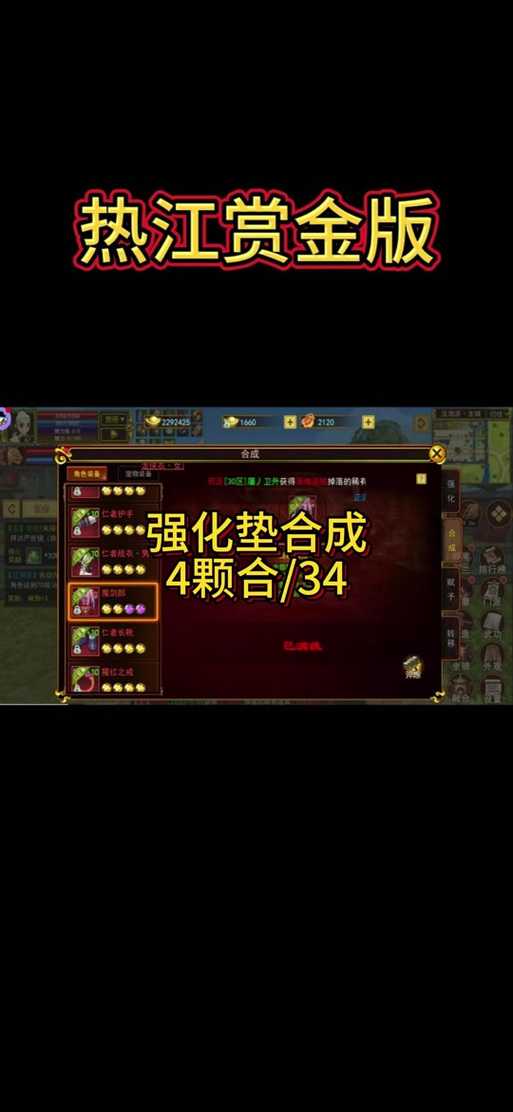 热血江湖2025石头合成升级全攻略
