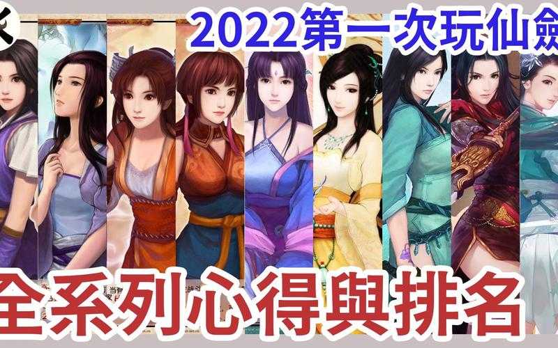 仙剑奇侠传2022百度百科 - 剧情、角色及游戏介绍大全
