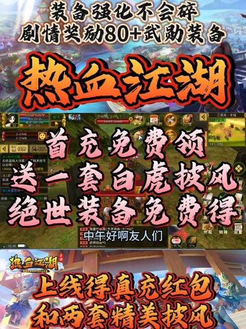 热血江湖2025游戏内购策略与实战案例