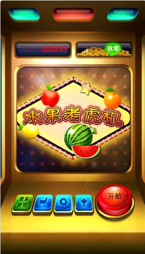 免费版老虎机单机游戏介绍